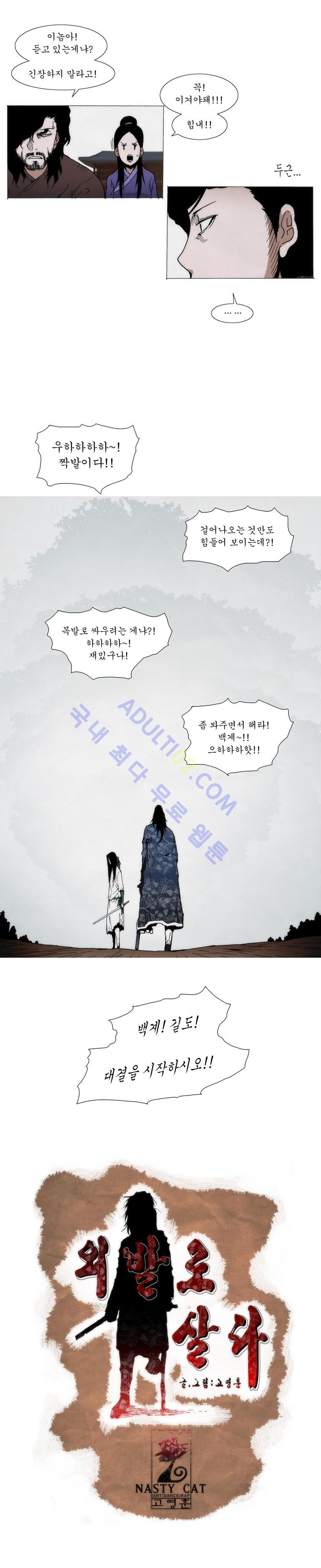 Live unicycle Ch.66 p5