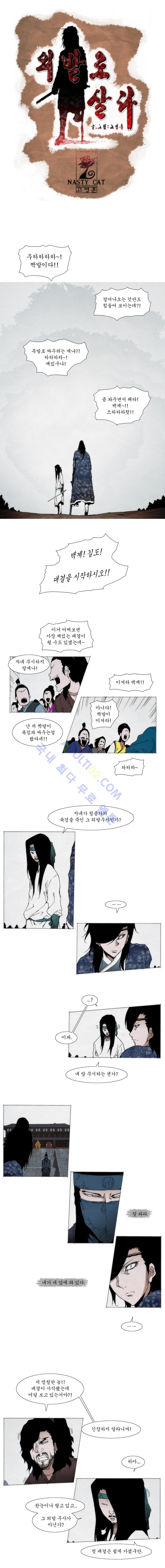 Live unicycle Ch.67 p1