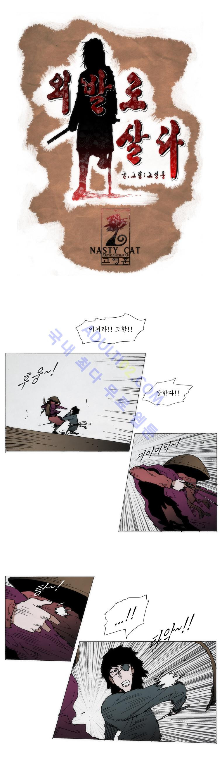 Live unicycle Ch.69 p1