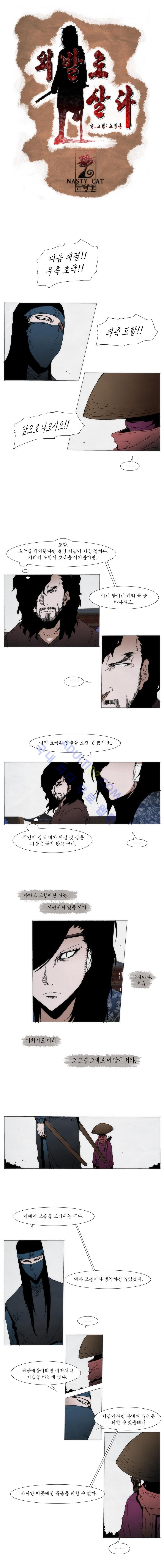 Live unicycle Ch.71 p1