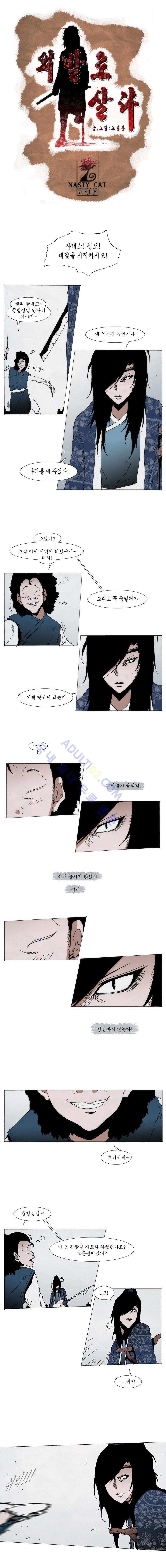 Live unicycle Ch.74 p1