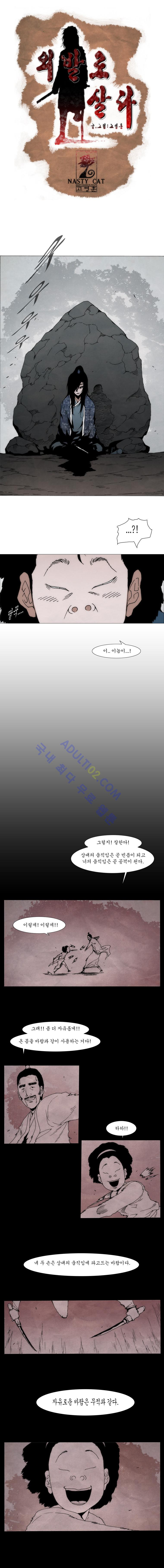 Live unicycle Ch.76 p1