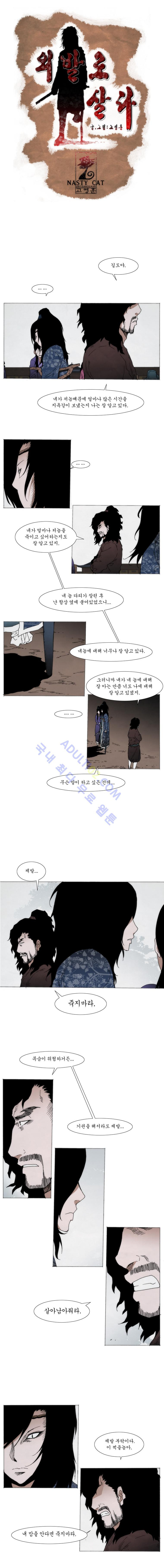 Live unicycle Ch.78 p1