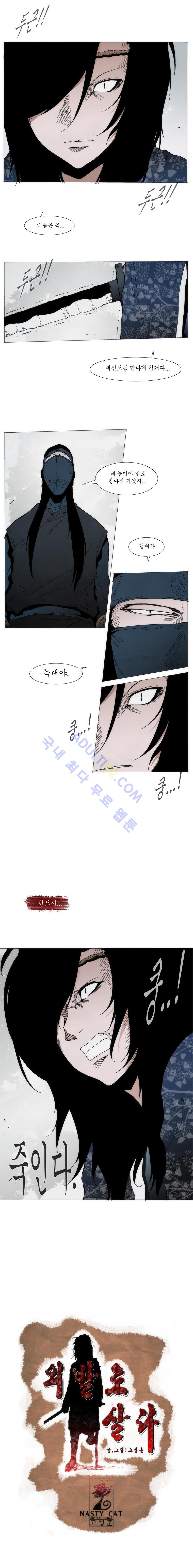 Live unicycle Ch.78 p7