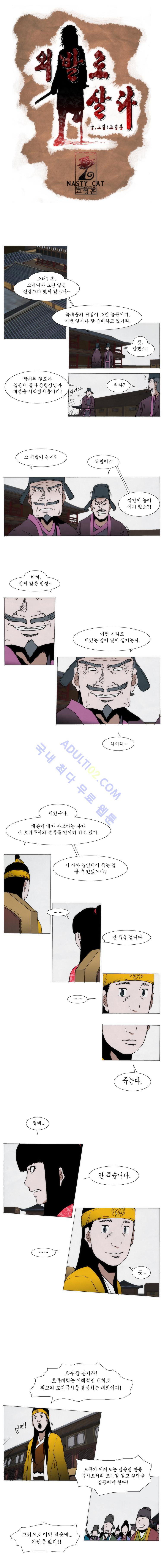 Live unicycle Ch.79 p1