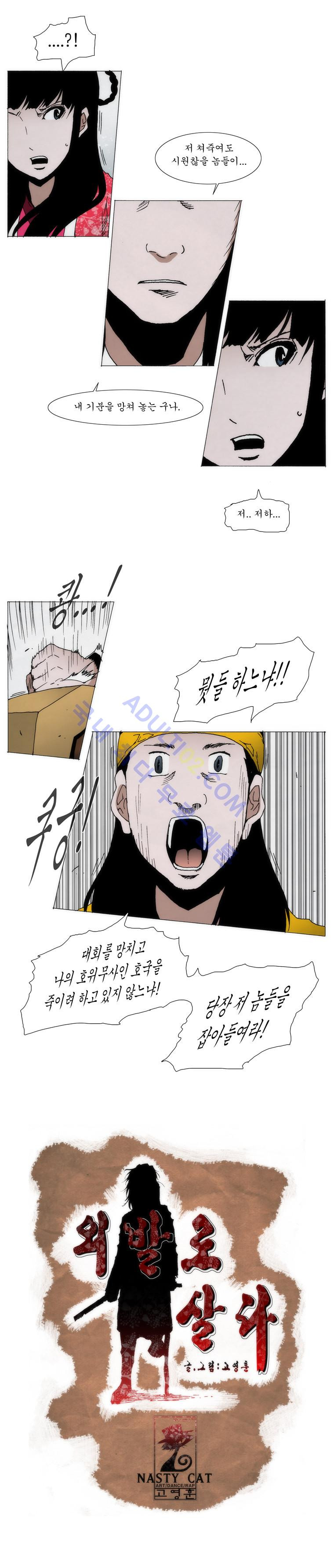 Live unicycle Ch.82 p5