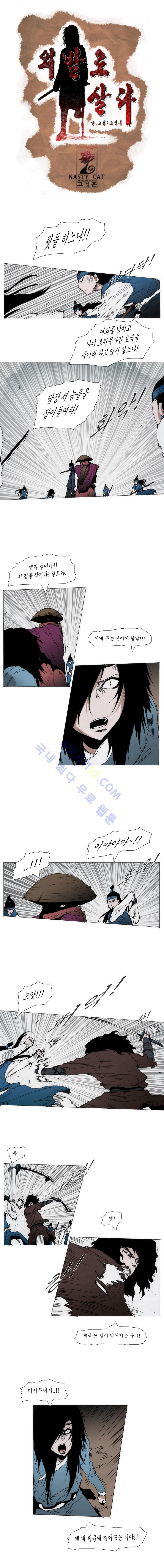 Live unicycle Ch.83 p1