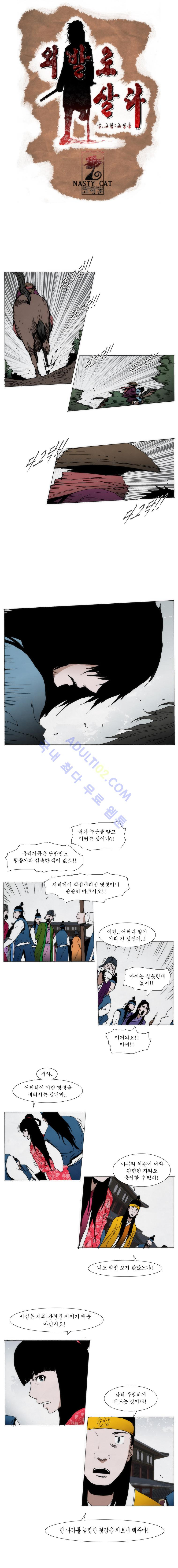 Live unicycle Ch.84 p1