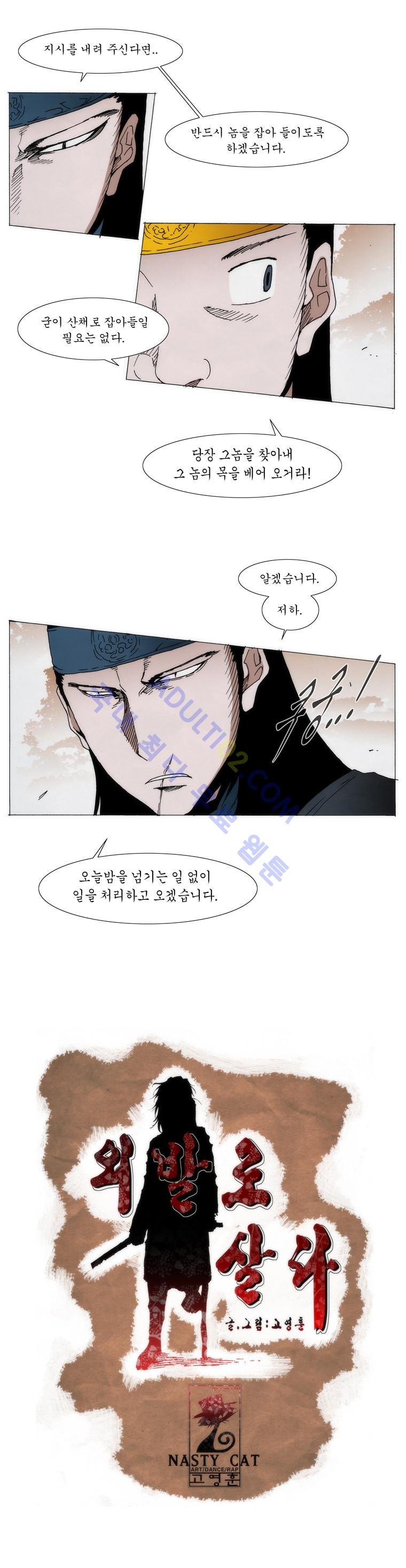 Live unicycle Ch.84 p5