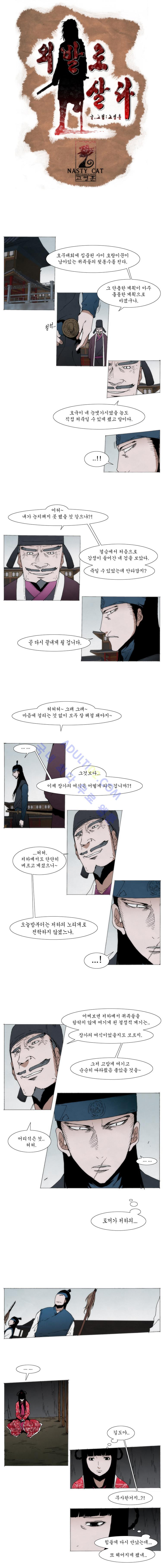 Live unicycle Ch.85 p1