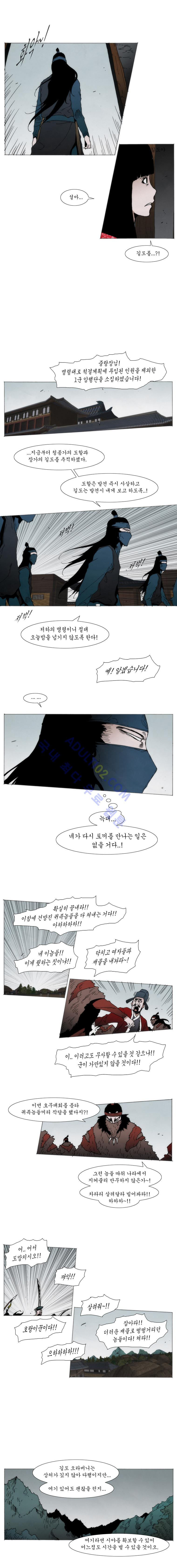 Live unicycle Ch.85 p5