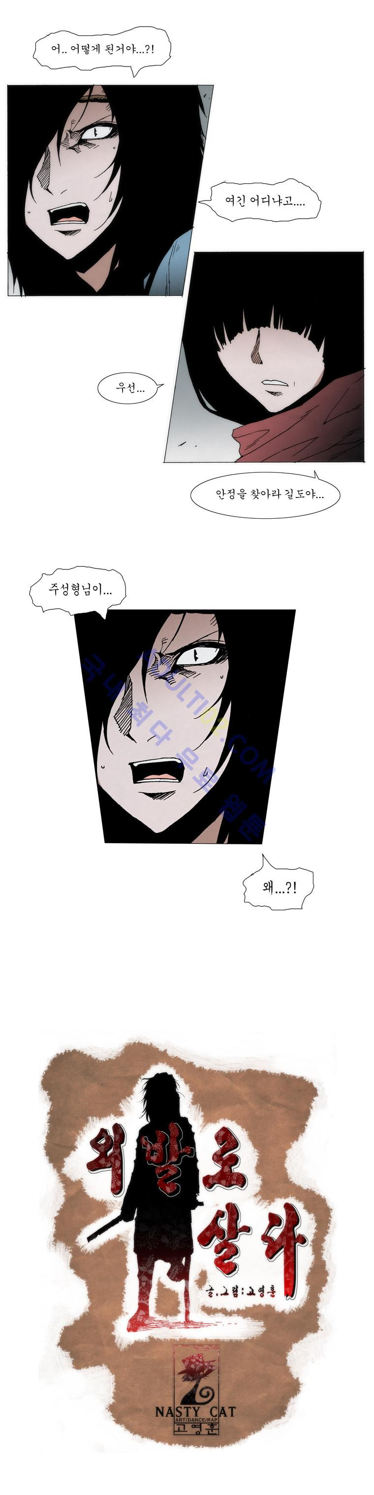Live unicycle Ch.85 p7
