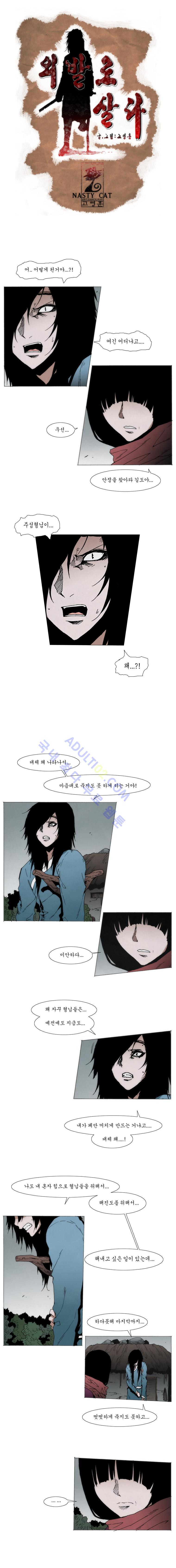 Live unicycle Ch.86 p1