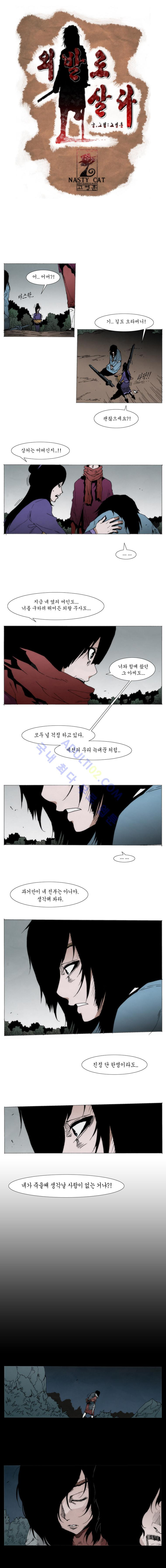 Live unicycle Ch.87 p1