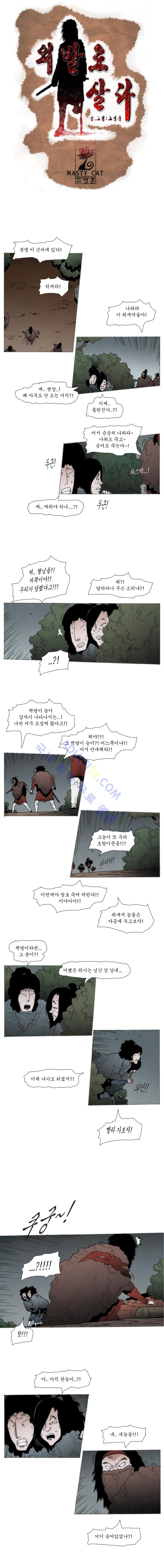 Live unicycle Ch.90 p1