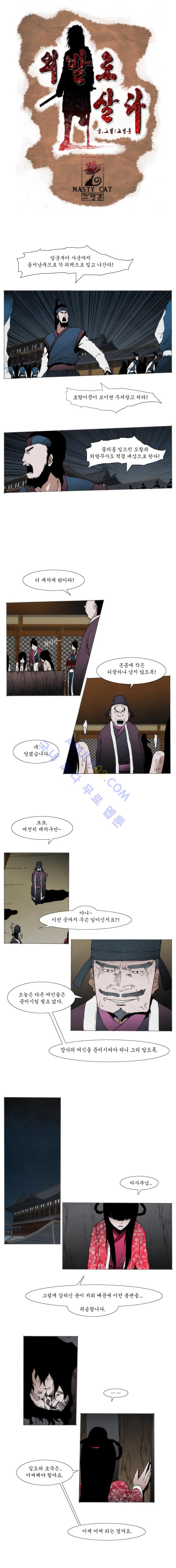 Live unicycle Ch.91 p1