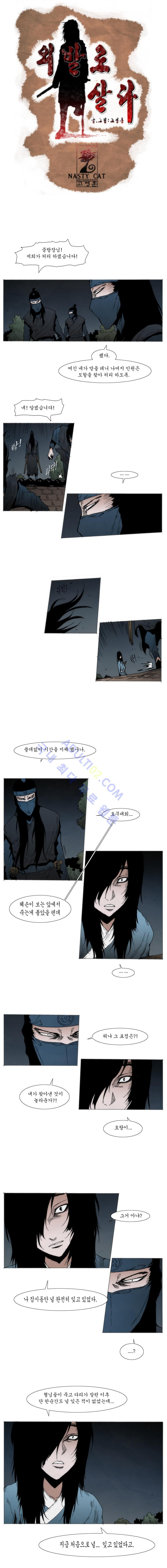 Live unicycle Ch.93 p1