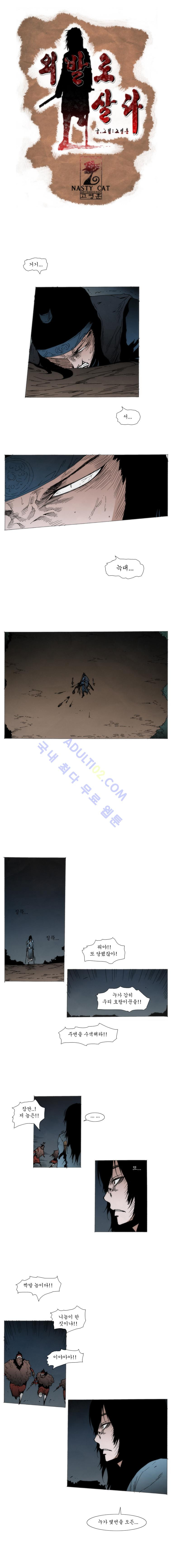 Live unicycle Ch.94 p1