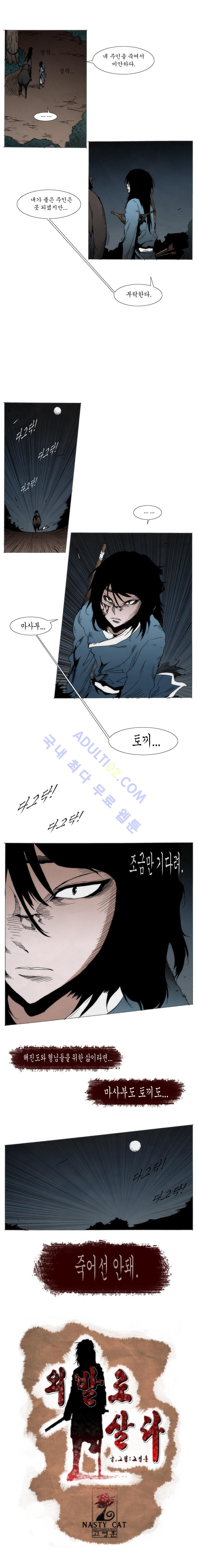 Live unicycle Ch.94 p5