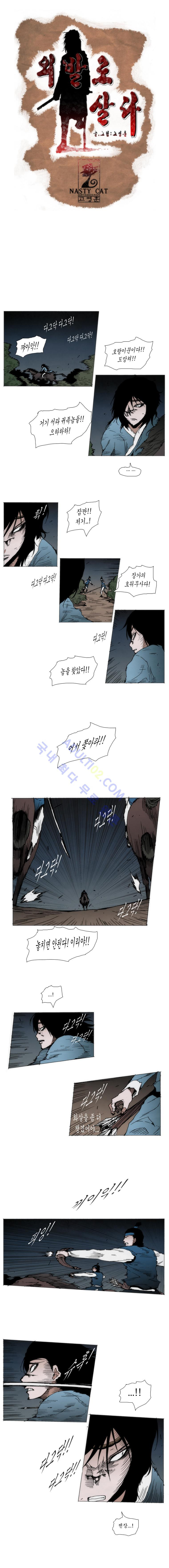 Live unicycle Ch.96 p1