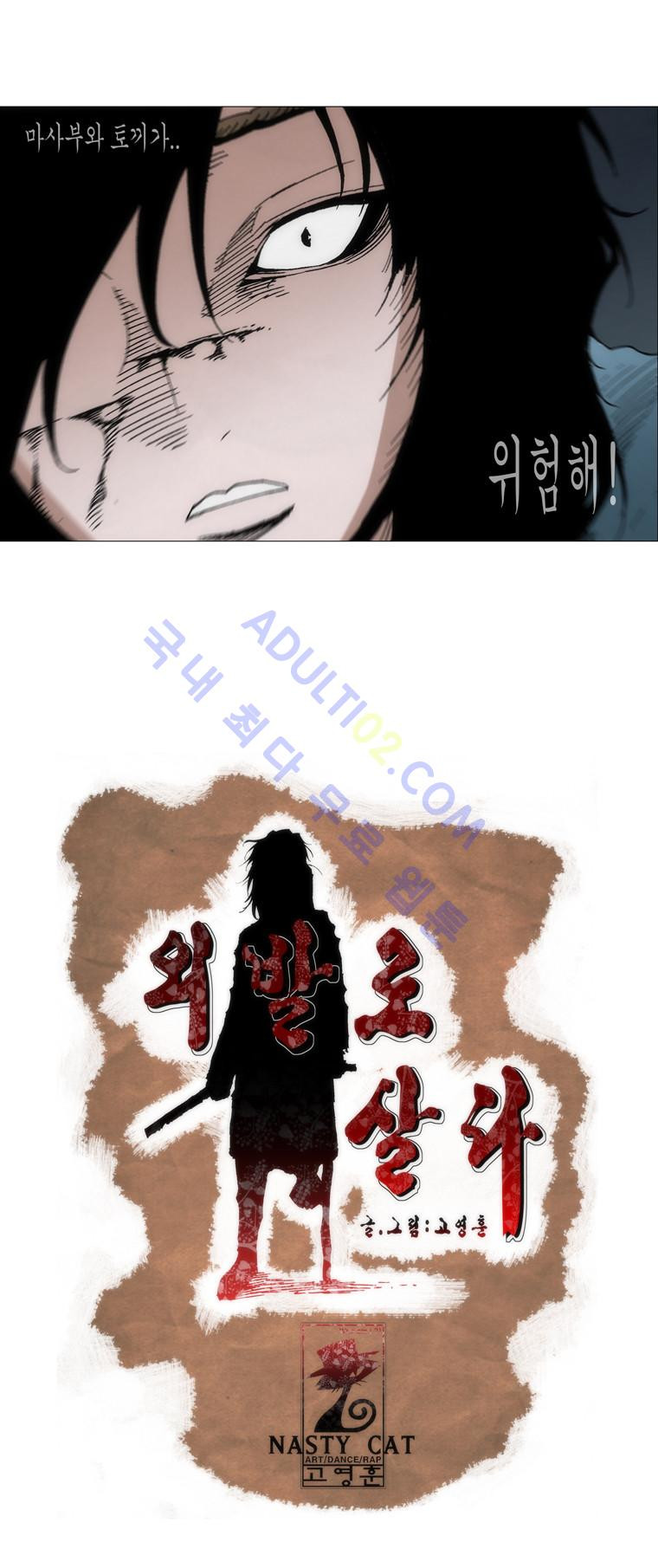Live unicycle Ch.97 p5