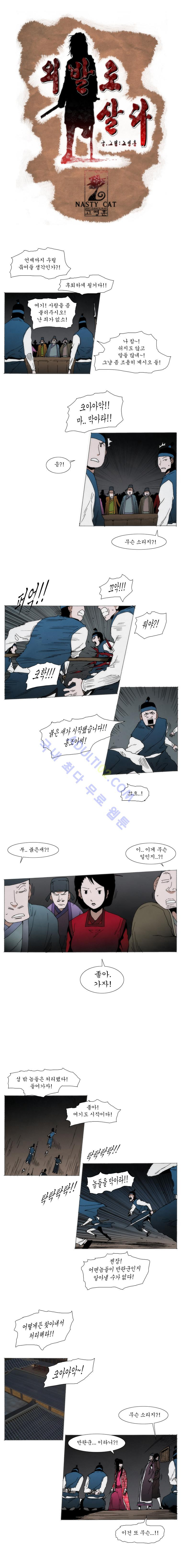 Live unicycle Ch.98 p1