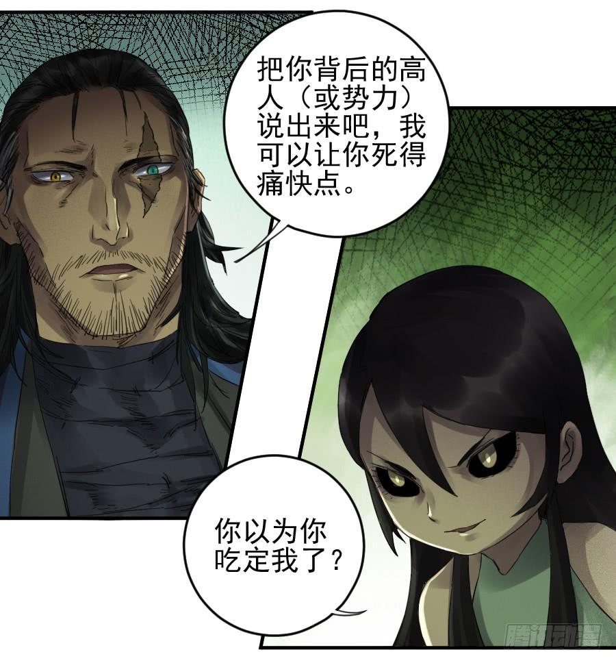 Martial Legacy Ch.100 p28