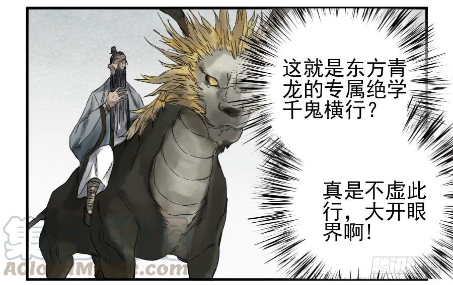 Martial Legacy Ch.101 p11