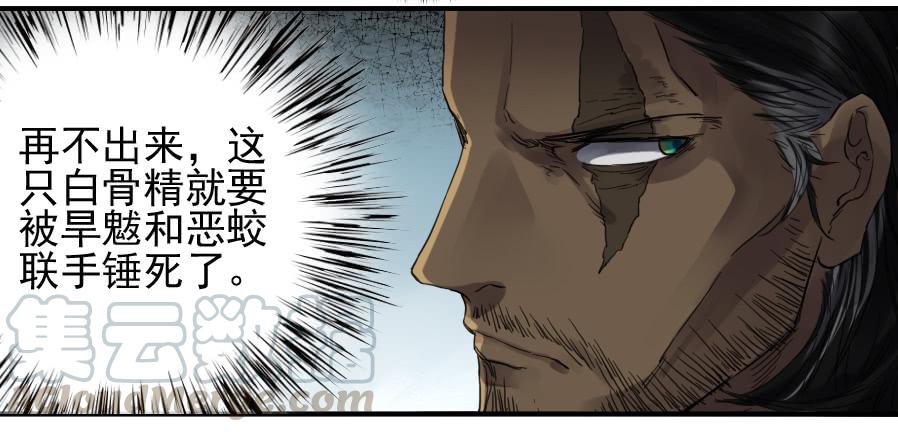 Martial Legacy Ch.101 p21