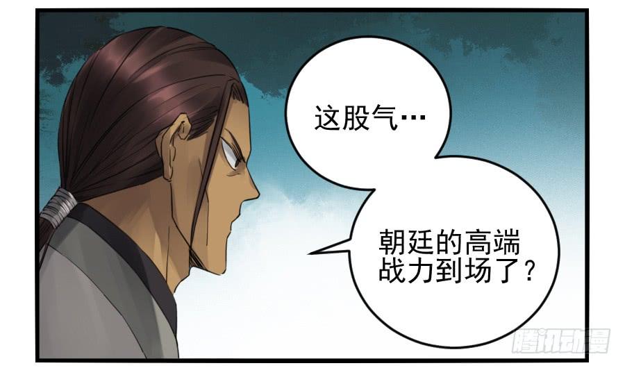 Martial Legacy Ch.101 p23