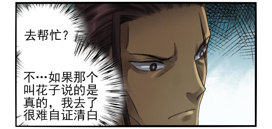 Martial Legacy Ch.101 p24