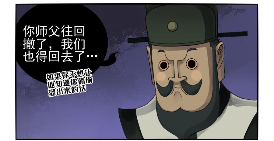 Martial Legacy Ch.101 p29