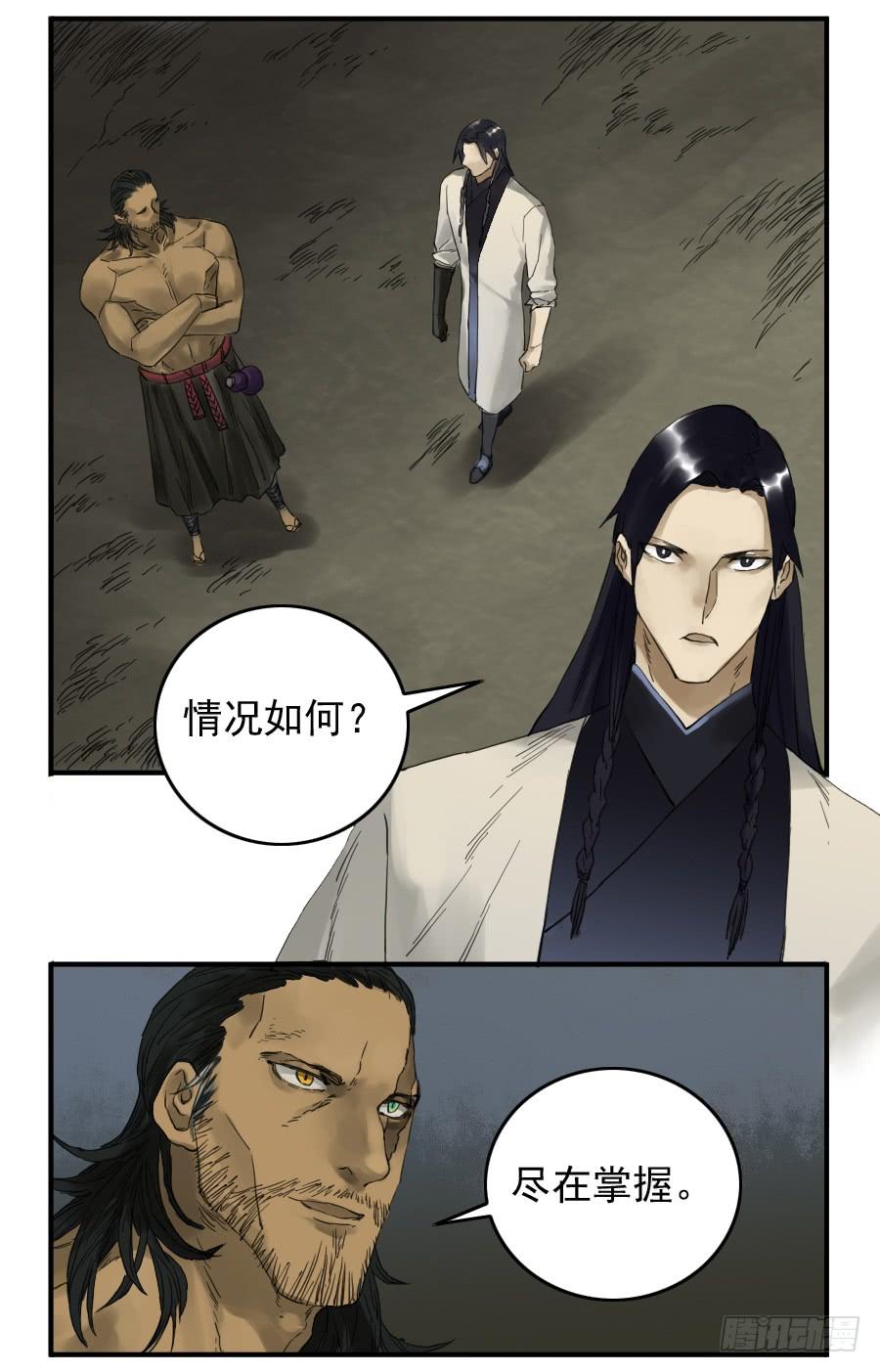 Martial Legacy Ch.101 p33