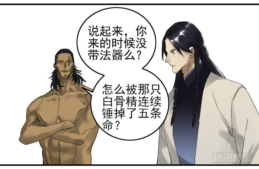 Martial Legacy Ch.101 p34