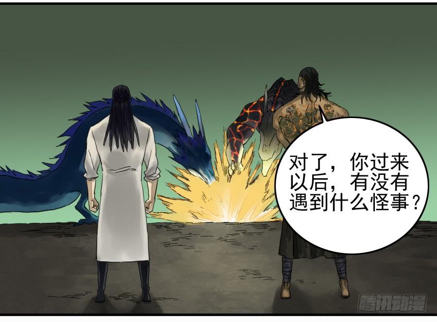 Martial Legacy Ch.101 p37