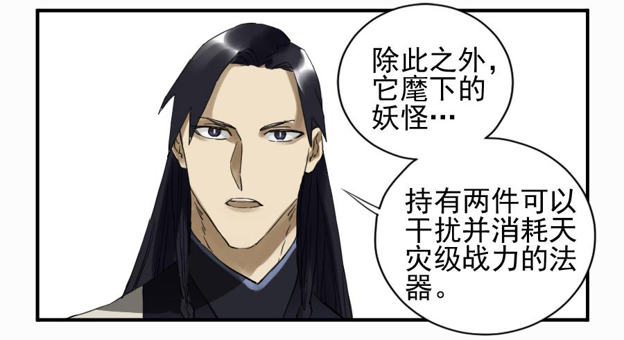 Martial Legacy Ch.101 p43