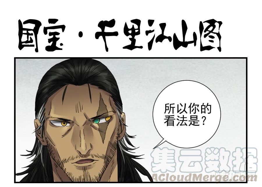 Martial Legacy Ch.102 p1