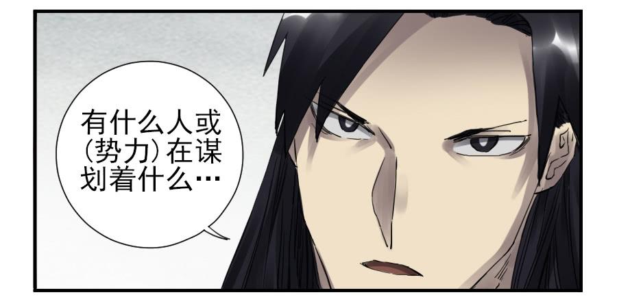 Martial Legacy Ch.102 p2