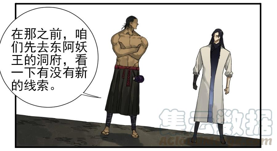 Martial Legacy Ch.102 p21