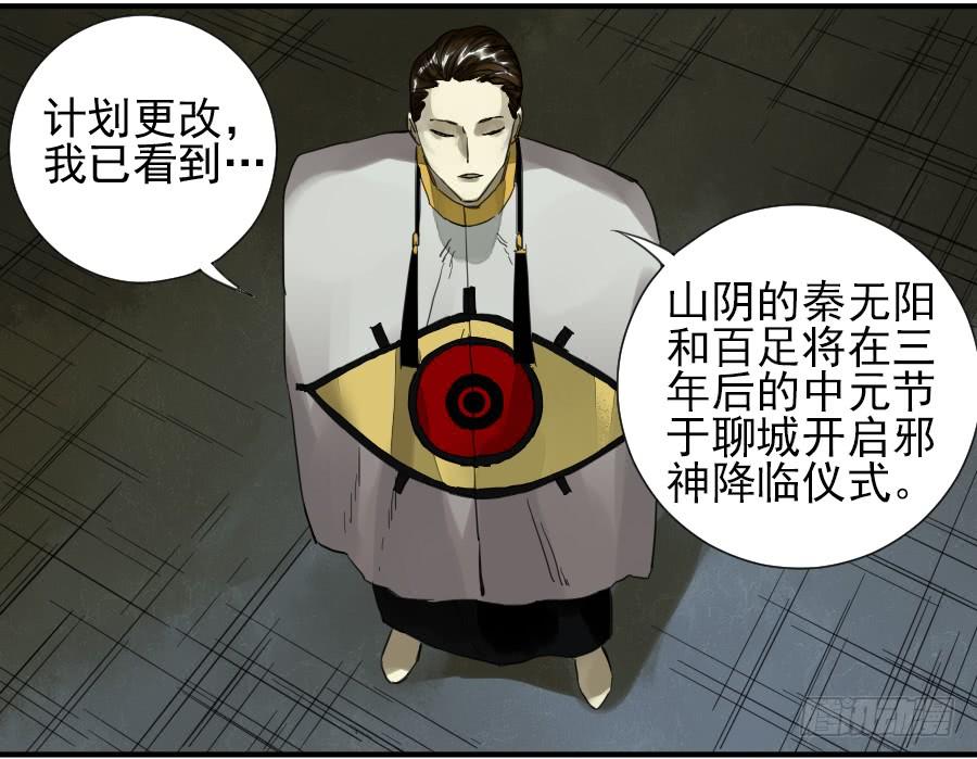 Martial Legacy Ch.102 p30