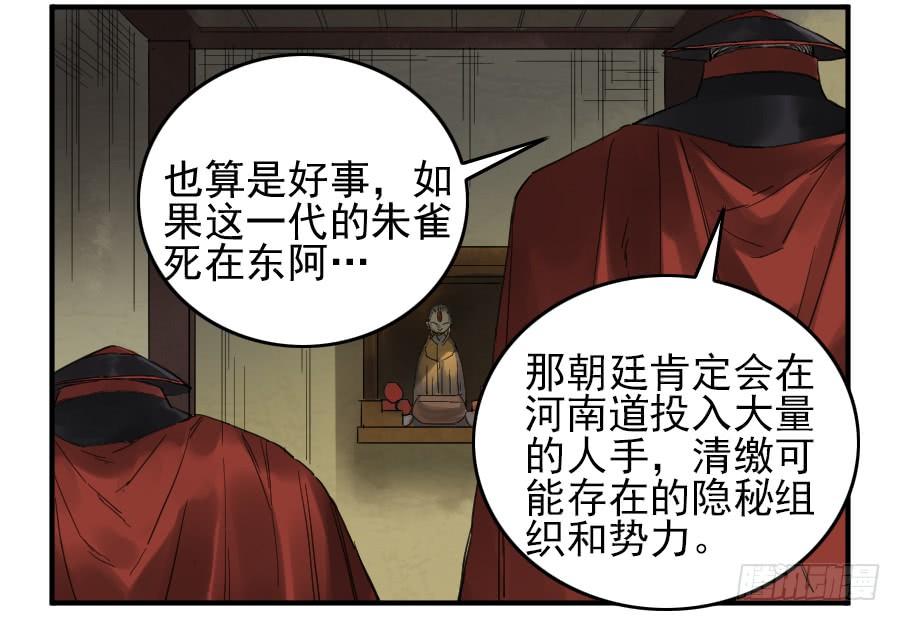 Martial Legacy Ch.103 p12