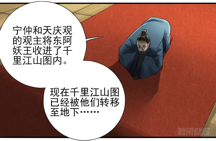 Martial Legacy Ch.103 p19