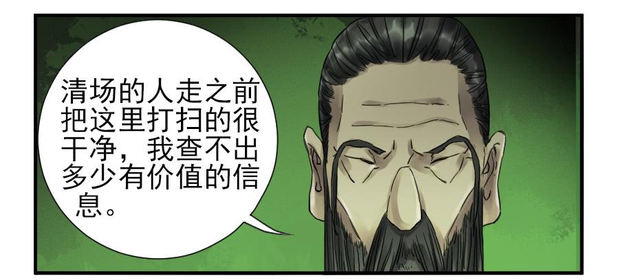 Martial Legacy Ch.103 p2