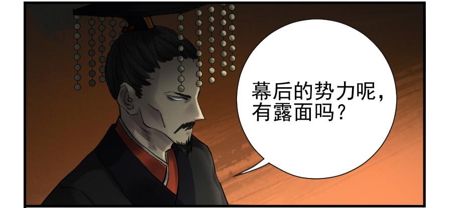 Martial Legacy Ch.103 p20