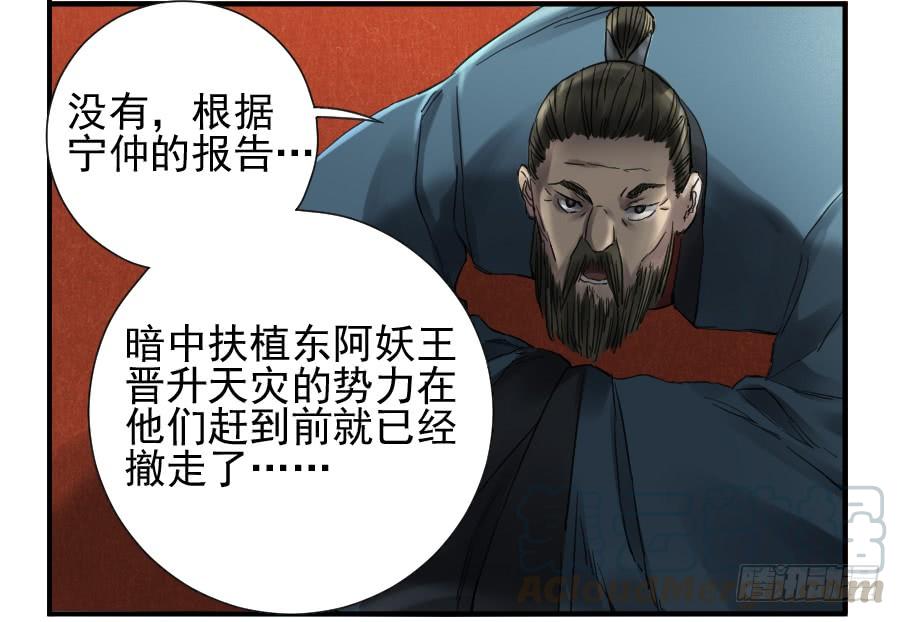 Martial Legacy Ch.103 p21