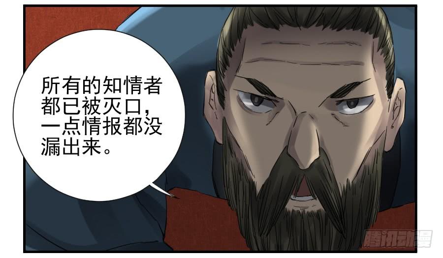 Martial Legacy Ch.103 p22