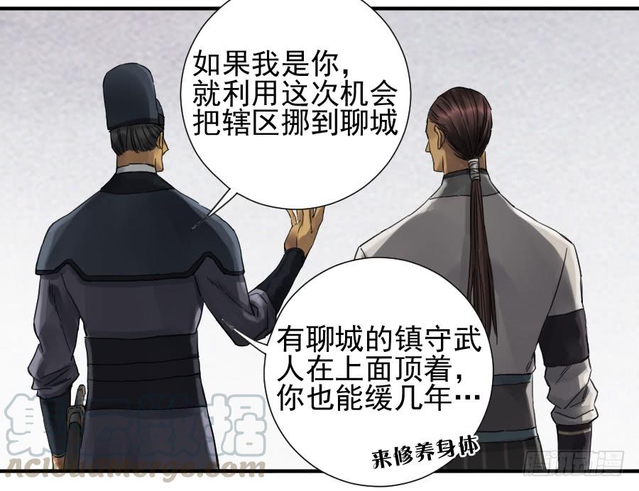 Martial Legacy Ch.104 p11