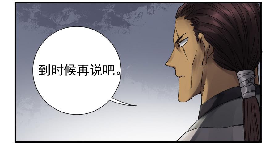 Martial Legacy Ch.104 p12