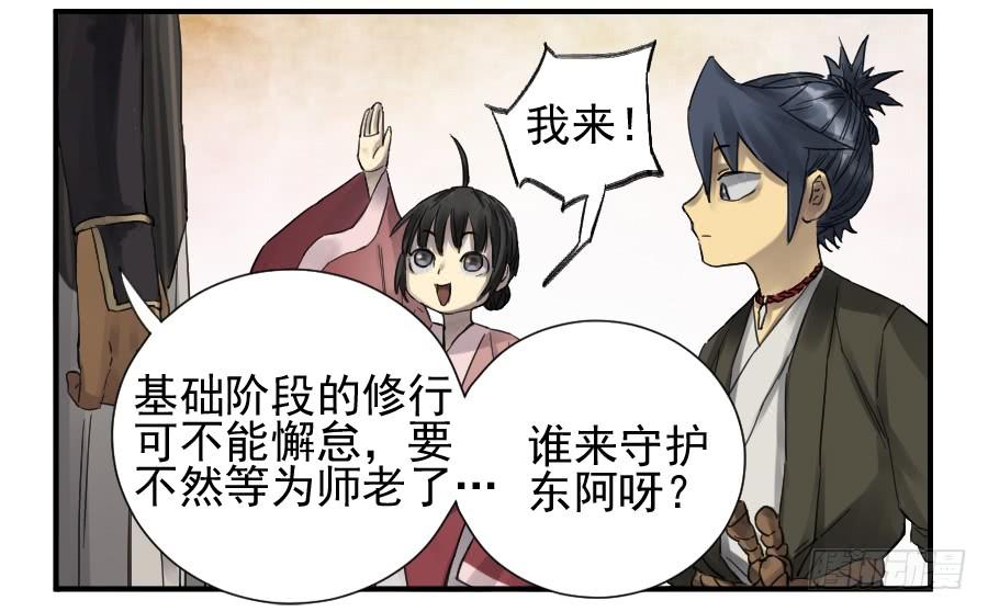 Martial Legacy Ch.104 p16