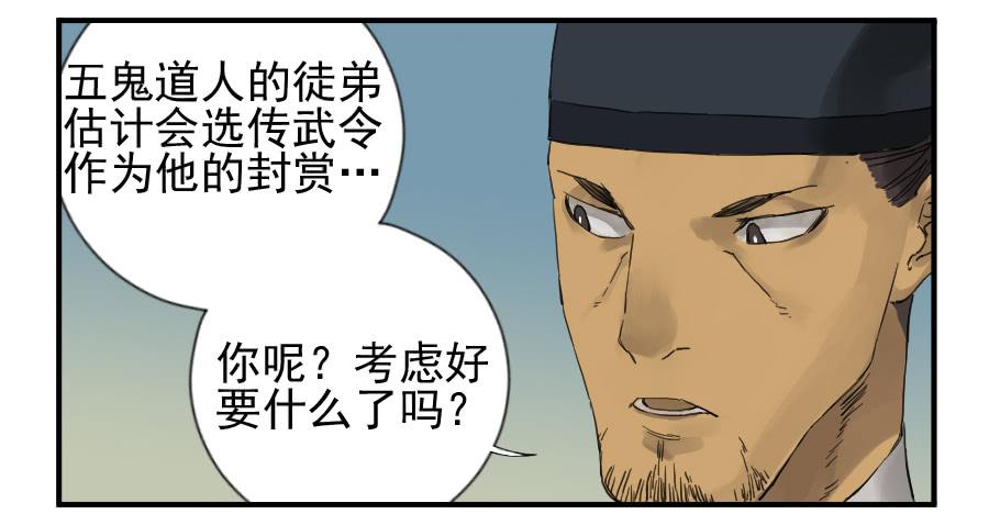 Martial Legacy Ch.104 p9